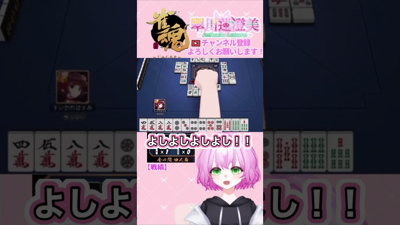 ツモれ！ツモれ！！！ #vtuber #個人vtuber #個人勢vtuber #雀魂 #じゃんたま #切り抜き