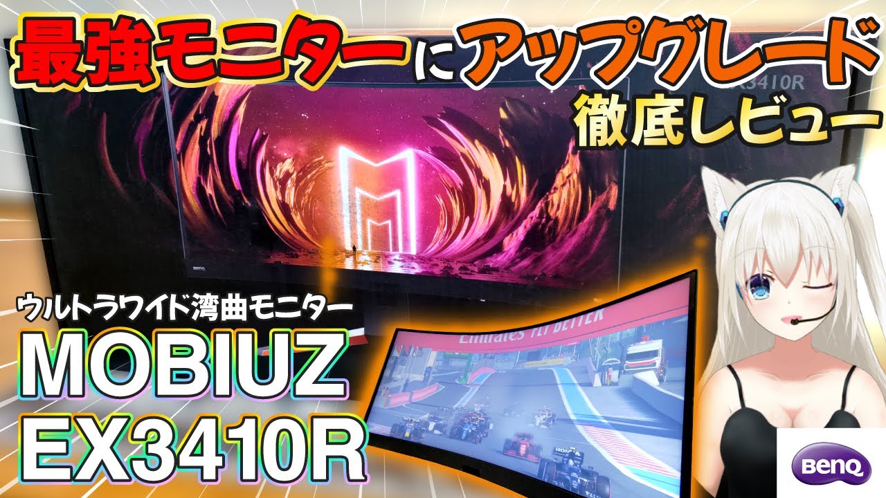 The Essential Monitor for Sim Racing! 144Hz Ultra-Wide Curved 
