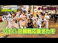 WBC日韓戦応援きたぞ Subtitle ENGLISH