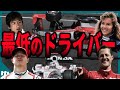 【ゆっくり解説】F1史上最低と言われるしくじりドライバー7選