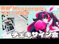 【新曲配信記念】新曲「Messenger」配信記念チェキグッズ!オンラインサイン会💖 #vtuber #新人vtuber