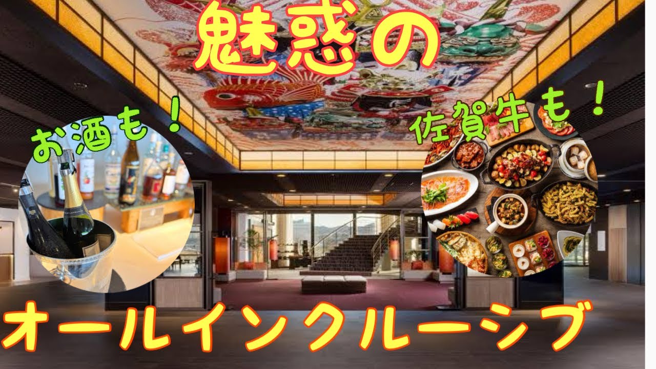 【オールインクルーシブ】メルキュール佐賀唐津リゾートに泊まってみた Mercure Saga Karatsu Resort