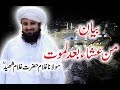 Maan ghasha badal mout  molana ghulam hazrat ghulam shaheed  pashto bayan  eshal islamic center