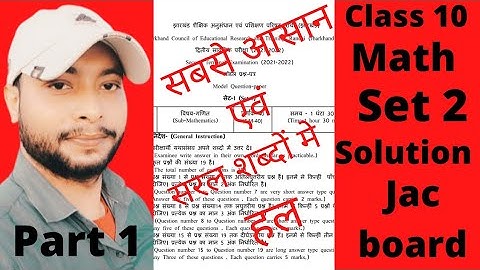 Jharkhand board exam 2022|| model paper math set 2 solution || part 1