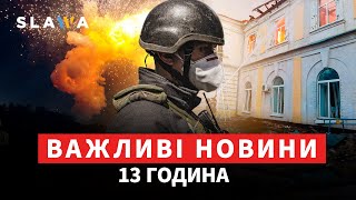 МОТОРОШНА ніч в Україні — постраждали діти! США та ЄС уклали торговельну угоду | Головні новини