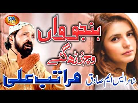 Hanjhuan Vich Rur Gye [ Maratab Ali ] New Song 2019