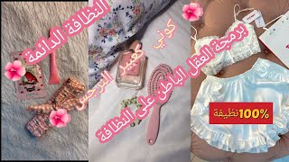 النظافة الشخصية للبنات| ادخلي النظافة الدائمة لحياتك.../ كوني كعبير النرجس  ،سوف تتغير 100%