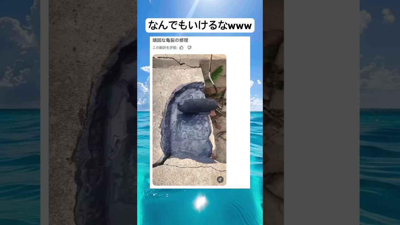 やばwww  #おもしろ #ネタ #すごい #修理 #バズ