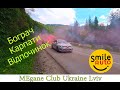 Megane Club Ukraine Lviv , Бограч,Карпати, Відпочинок....