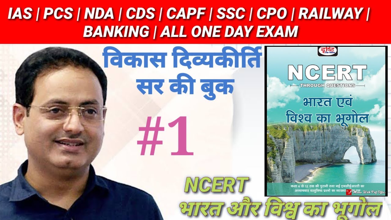 Drishti NCERT Geography Part 1drishti ncert geography