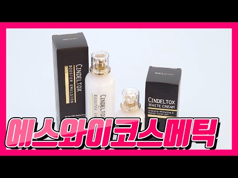 에스와이코스메틱