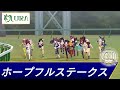 【ウマ娘 プリティーダービー】超波乱のホープフルステークス!?【モブウマ娘】