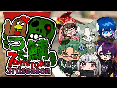 【7 Days to Die】つた鯖７Days　season3 (9/28）　その６