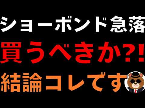 【緊急】急落したショーボンドHDを買うべきか投資判断を解説