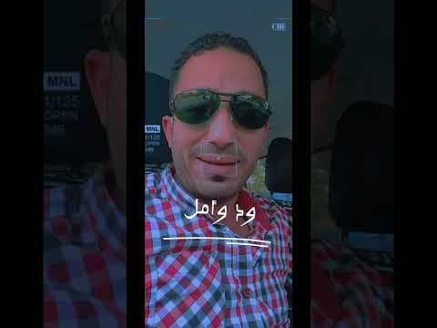 فيه حد عايز اقوله   لايك اشتراك بالقناه ليصلك كل جديد