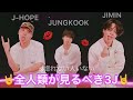 【BTS】3Jなんて神の確定演出じゃん???😇🤘⭐️