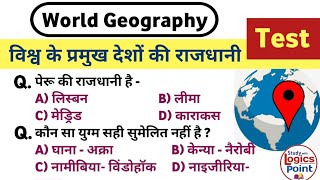 World Geography || Gk test - विश्व के प्रमुख देशों की राजधानी | geography short trick