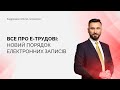 Кадровий online-інтенсив | Безкоштовно | 27.07.2021 | 14:00