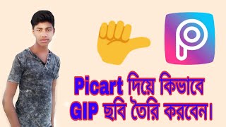 How To Create GIP Photo On Your Mobaile screenshot 5