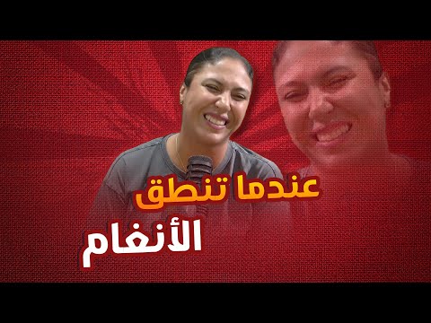 عندما تنطق الأنغام أجمل موال بصوت غزلان مليح