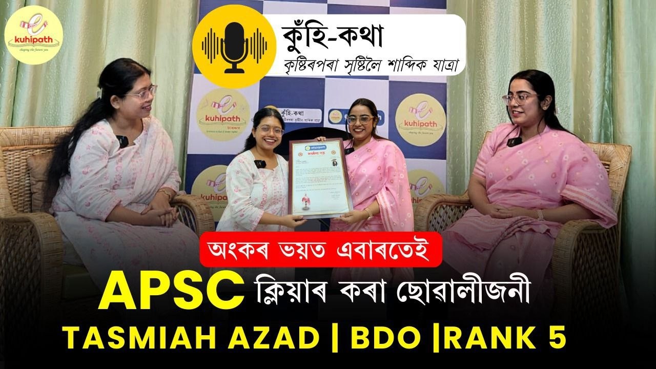 Tasmiah Azad Exclusive Podcast Session | Block Development Officer (Rank 5) | APSC CCE 2024