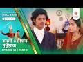 Full Story | Kamala O Sreeman Prithwiraj | Episode 53 | Part B