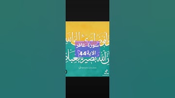 سورة غافر #دويتو #دعاء #فولو #تيك_توك #دعاءمستجاب #اسلام #quran #حالات_واتس # قران