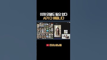 AI로 1분만에 화장품 모델 만드는 방법