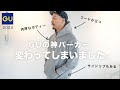 【GU】あの毎年バズる神パーカー。今年の2023年AW新作は!?【買う前に見てください。】