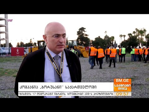 #ინვესტორი   კომპანია “ბორუსანი” საქართველოში