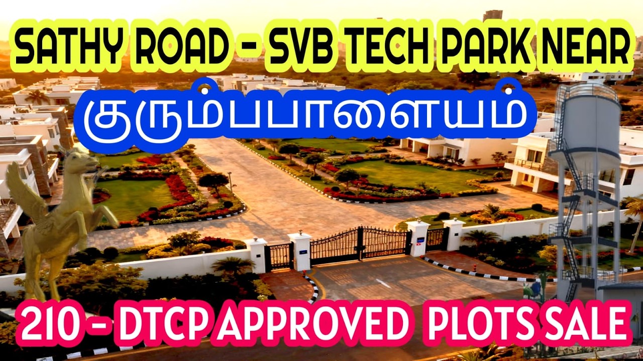 ❤️கோவையில் ஒரு பிரம்மாண்டமான வீட்டு மனை விற்பனைக்கு 👌 DTCP & RERA APPROVED 🏘️