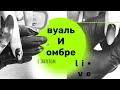 Вуаль и омбре маникюр с закреплением. Аэрография на ногтях | Дизайн ногтей аэрографом