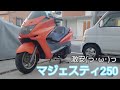 ヤフオクで買った激安マジェスティ✌️第一話：走行距離10万km 