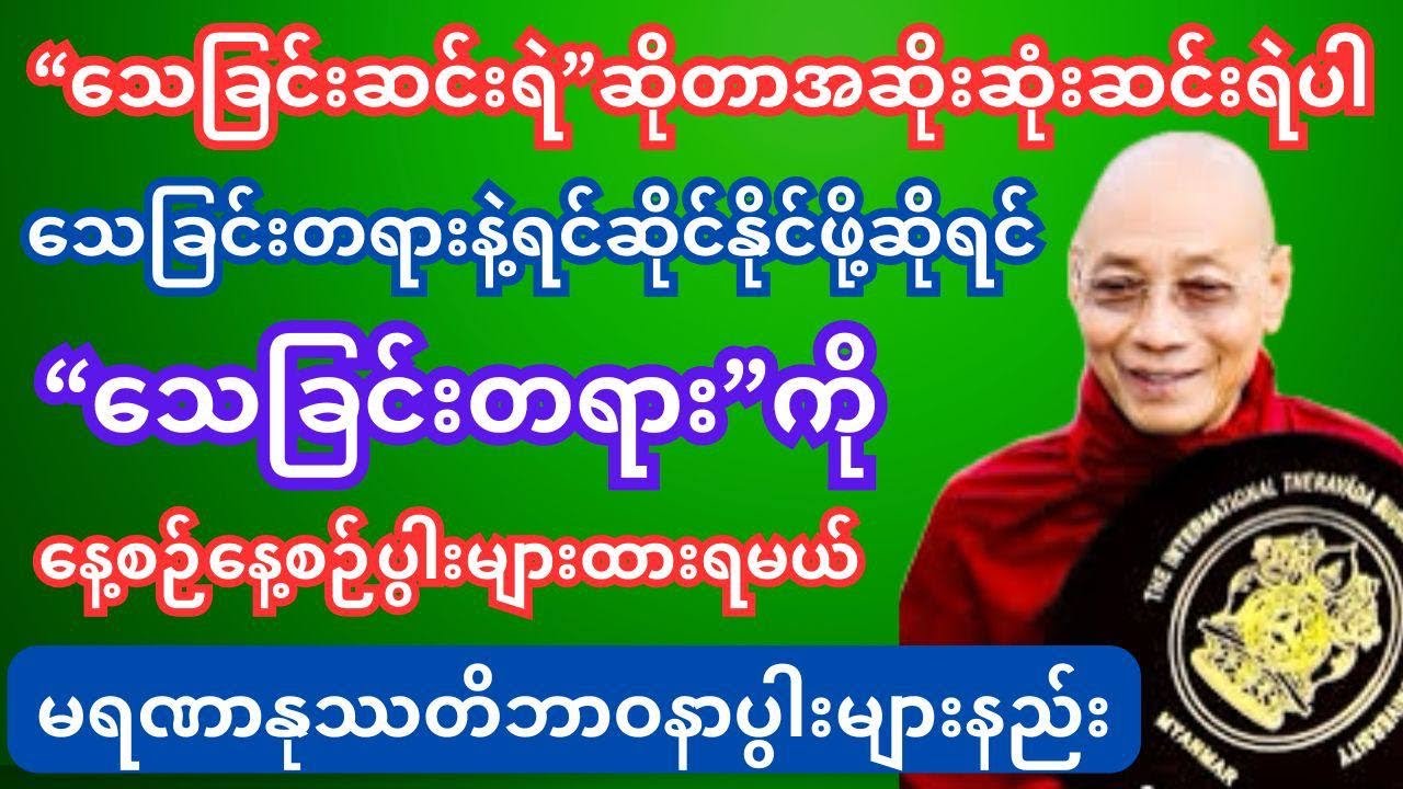 မရဏာနုဿတိဘာဝနာပွါးများ