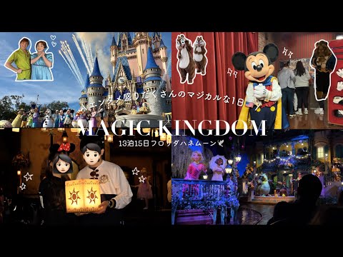 Magic Kingdom: 13hrs of Fun! 🏰✨ | LL Tips 🎢 | Beauty