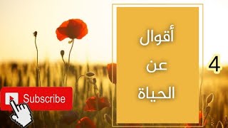 أجمل ما في الحياة/الجزء4