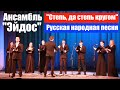 Ансамбль солистов «Эйдос».