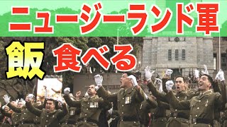 【実食】現役ニュージーランド軍に戦闘糧食を貰って食べたら驚いた！New Zealand Forces military Ration Food 【MRE】