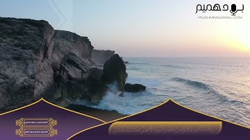 آيات الصدقة من سورة البقرة للقارئ سعيد بن مسعود العلوي