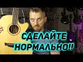 Зачем допиливать новую гитару?