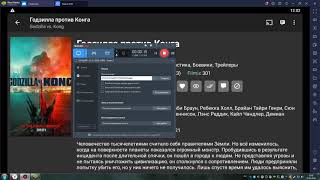 Годзилла против Конга смотреть бесплатно онлайн в описаниях screenshot 5