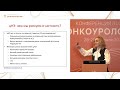 Циторедуктивная нефрэктомия у больных метастатическим раком почки