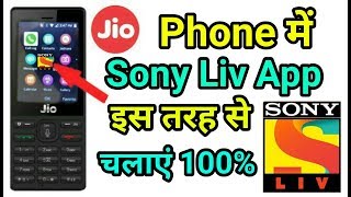 Jio फोन में Sony Liv App चलाएं 100% || Jio Phone me Sony App kaise chalaye ||