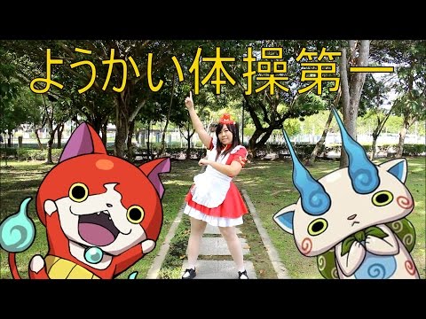 【メイドライダー】Youkai Exercise/ようかい体操第一 踊ってみた