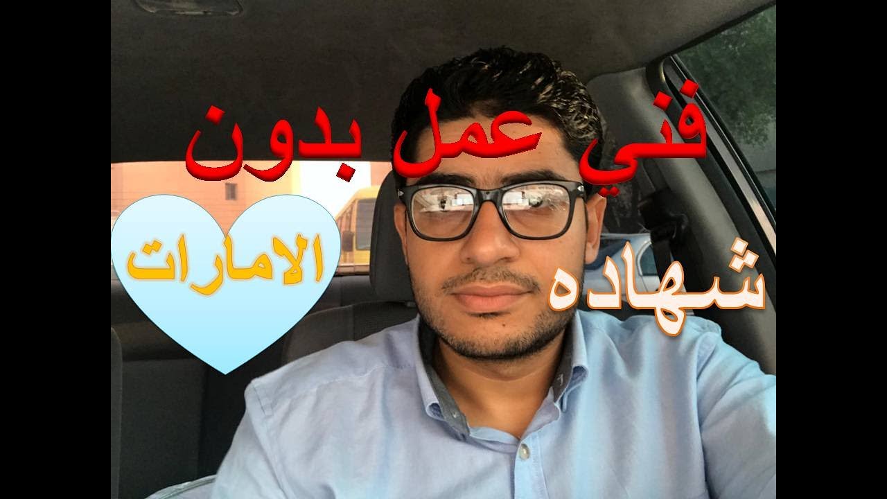 فني كهرباء فرص العمل فى دبي و الامارات العربية المتحدة اليوم الوطني الامارات 2019 national day 2019