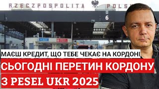 ЯК ПЕРЕТИН КОРДОНУ 2025? Pesel UKR! Маєш кредит в Україні, на кордоні не пропустять?