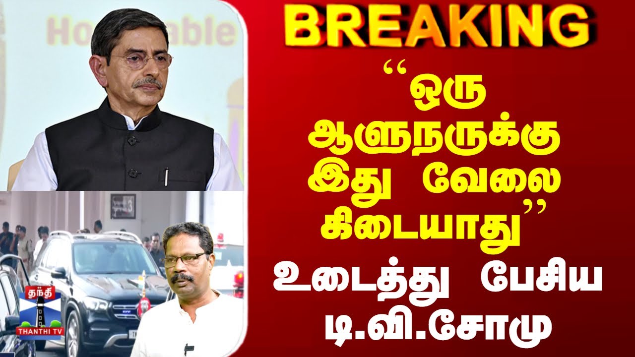 Tn Assembly R Ravi Shankar TN Assembly | Governor RN Ravi | ``ஒரு ஆளுநருக்கு இது வேலை கிடையாது ...