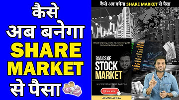 कैसे अब बनेगा Share market से पैसा🤑 | Best Book For Share Market | #shorts #sharemarket #a2_sir