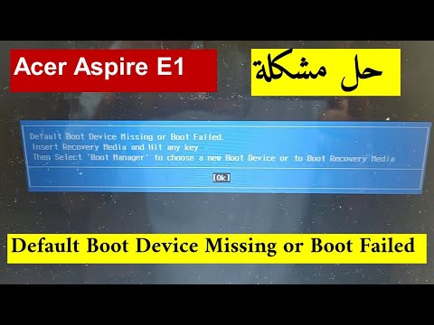 حل مشكلة Acer Aspire E1, Default Boot Device Missing or Boot Failed