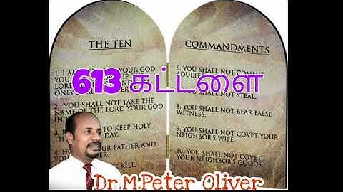 10 கற்பனை 613 கட்டளை